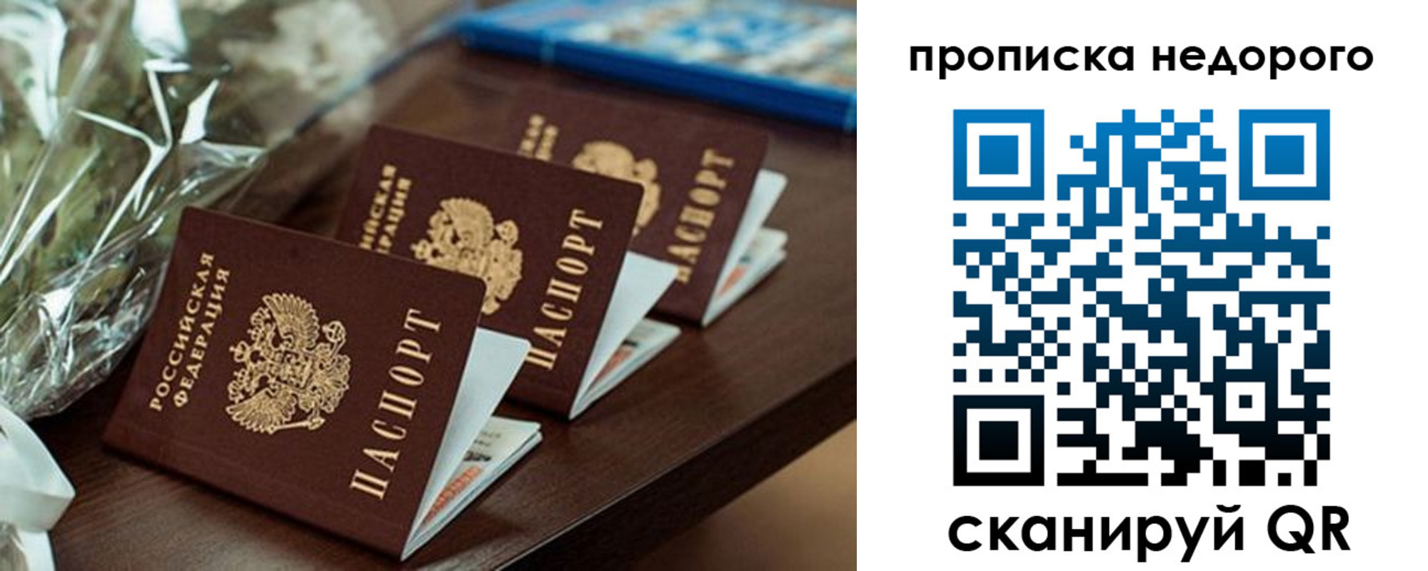 купить прописку в Твери