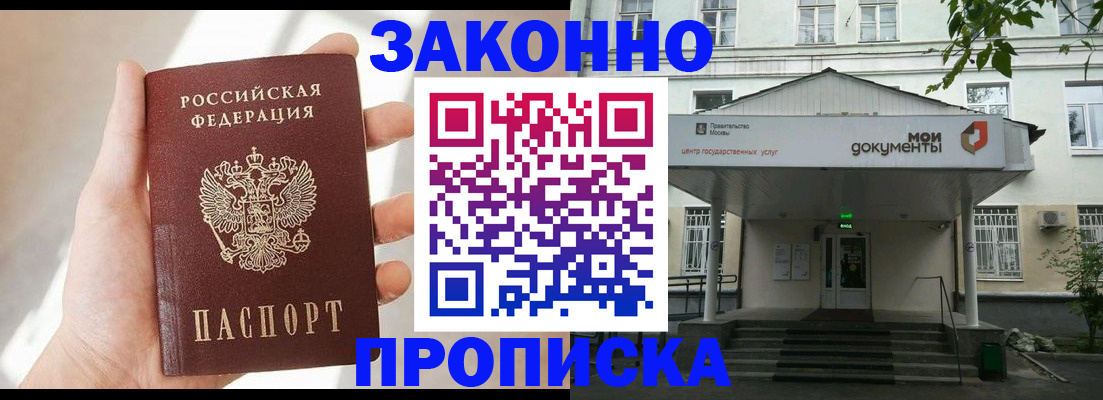 прописка регистрация в Твери