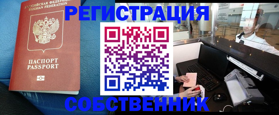 временная регистрация купить в Твери