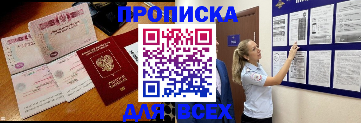 прописка штамп в Твери