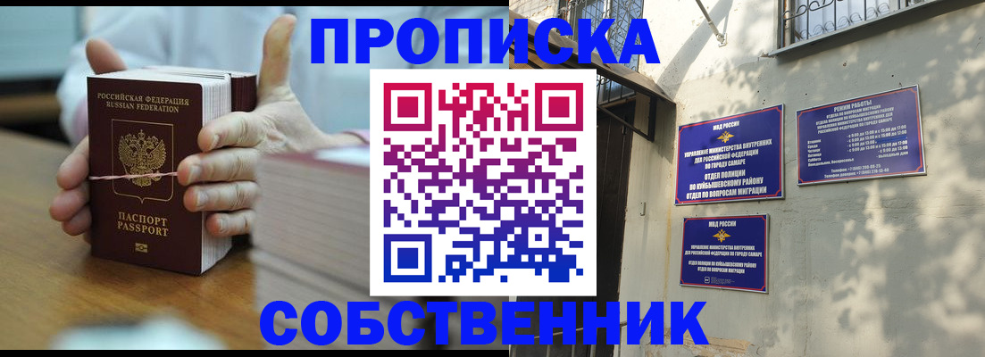 временная регистрация собственник в Твери