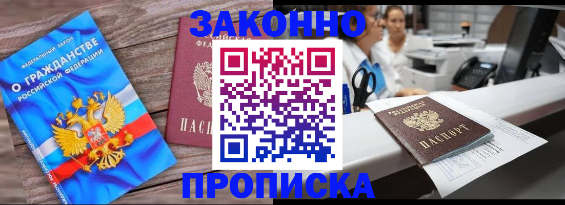 купить прописку в Твери