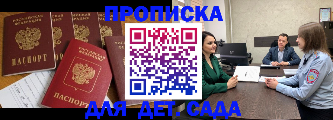 временная регистрация для школы в Твери